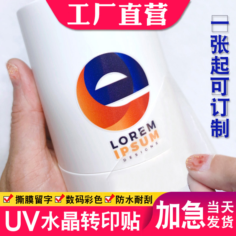 uv转印贴定制数码彩色立体水晶标转移logo商标不干胶标签感压贴纸 个性定制/设计服务/DIY 不干胶/标签 原图主图