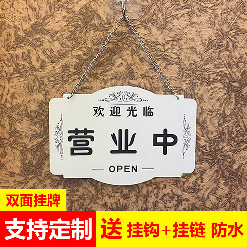 新正在营业中挂牌单面创意门牌欢a迎光临有事外出牌亚克力提示挂