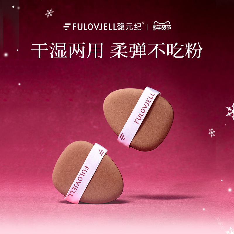 馥元纪饭团粉扑美妆粉霜上妆便携可湿用干用,彩妆/香水/美妆工具,美妆蛋/扑/海绵,淘宝优惠券,粉丝福利购,淘宝优惠卷