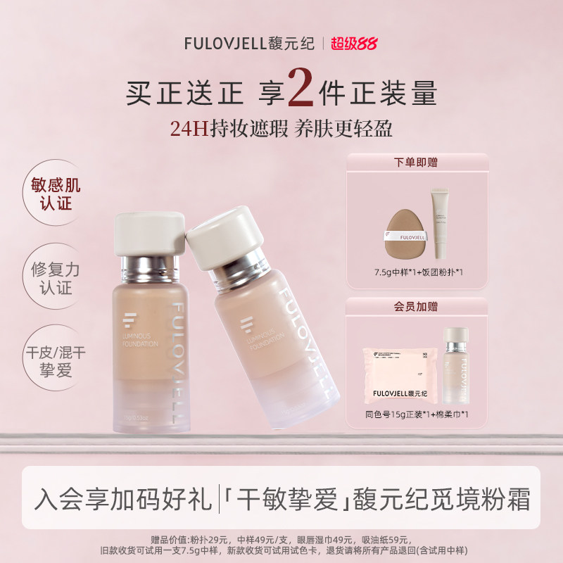 馥元纪觅境粉霜0粉感持久不脱妆图片