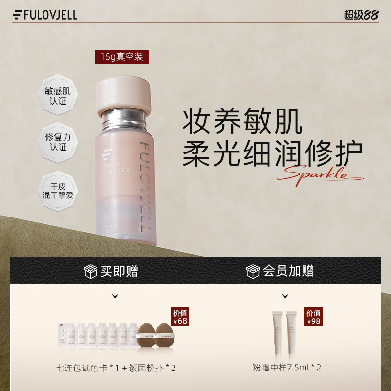 馥元纪15g滋润版觅境粉霜粉底液养肤奶油肌持妆