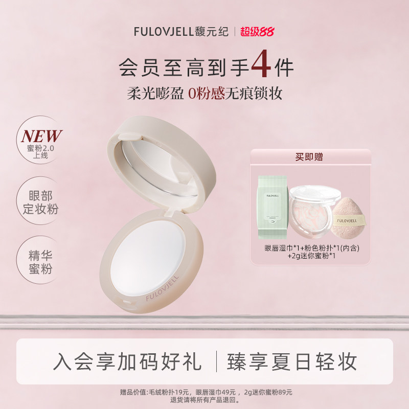 馥元纪蜜粉散粉定妆持久不脱妆图片