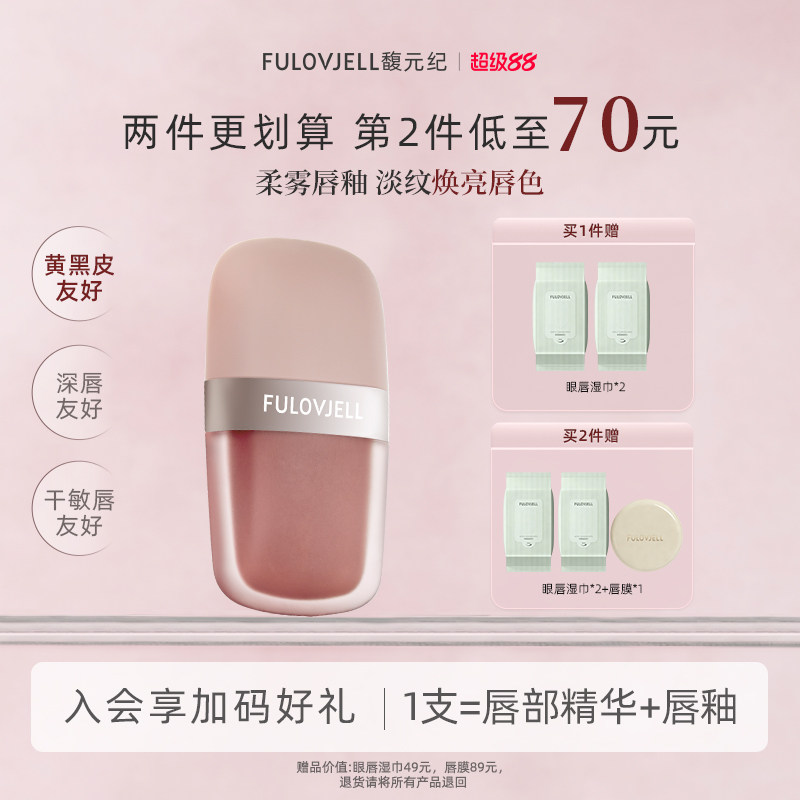 馥元纪小方糖唇釉淡唇纹亮唇色图片