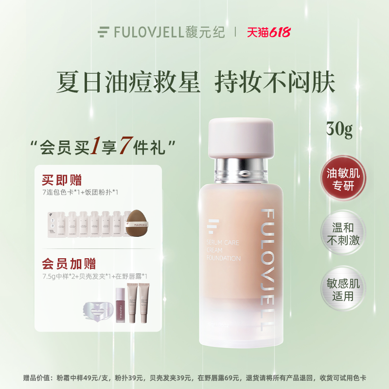 【油皮30g】馥元纪愈境粉霜24h持妆控油清透柔雾防水防汗防蹭
