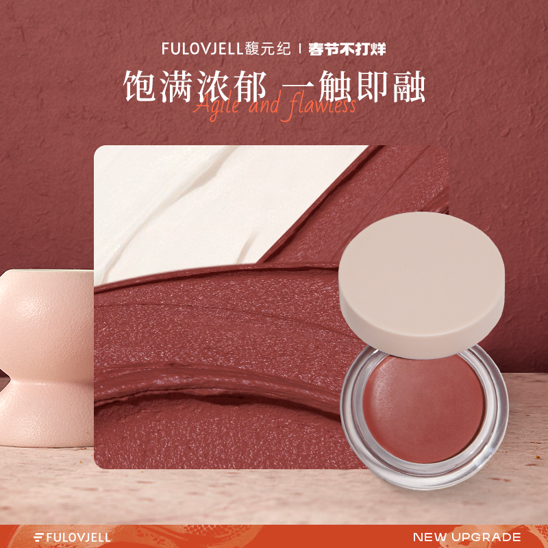 【直播专享】馥元纪月境唇颊泥多用膏唇泥腮红眼影口红
