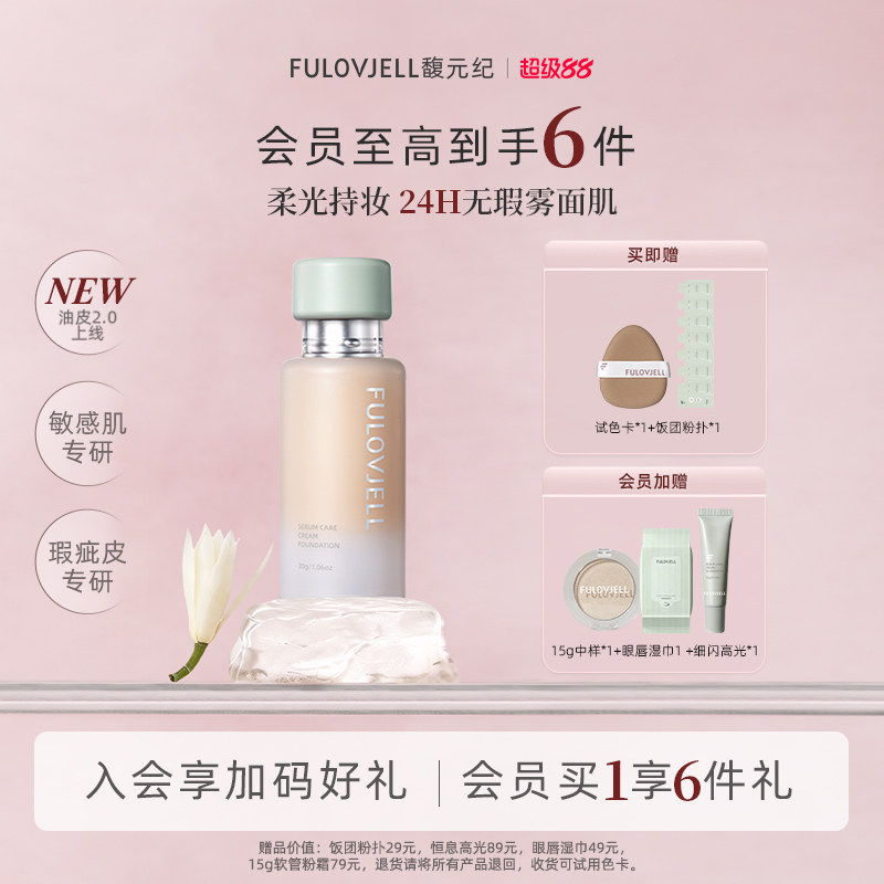 馥元纪抹茶粉霜24H持妆控油遮瑕图片