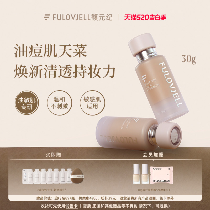 【油皮30g】馥元纪愈境粉霜24h持妆控油清透柔雾防水防汗防蹭