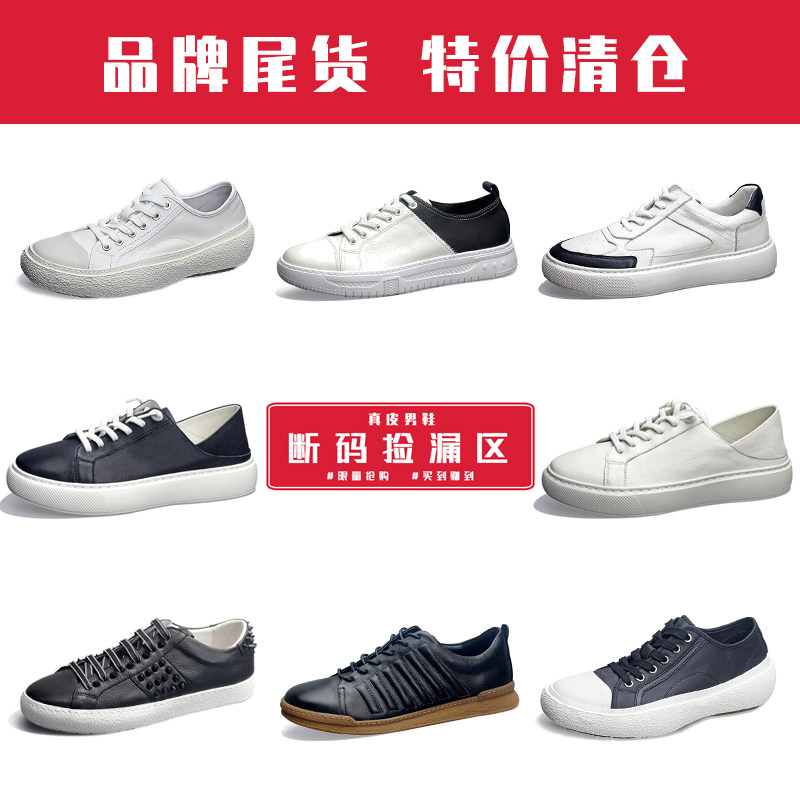 顿码板鞋头层牛皮捡漏断码清仓