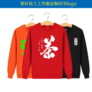 贡茶工作服茶叶工厂销售业务员定制广告宣传印字logo长袖卫衣定制