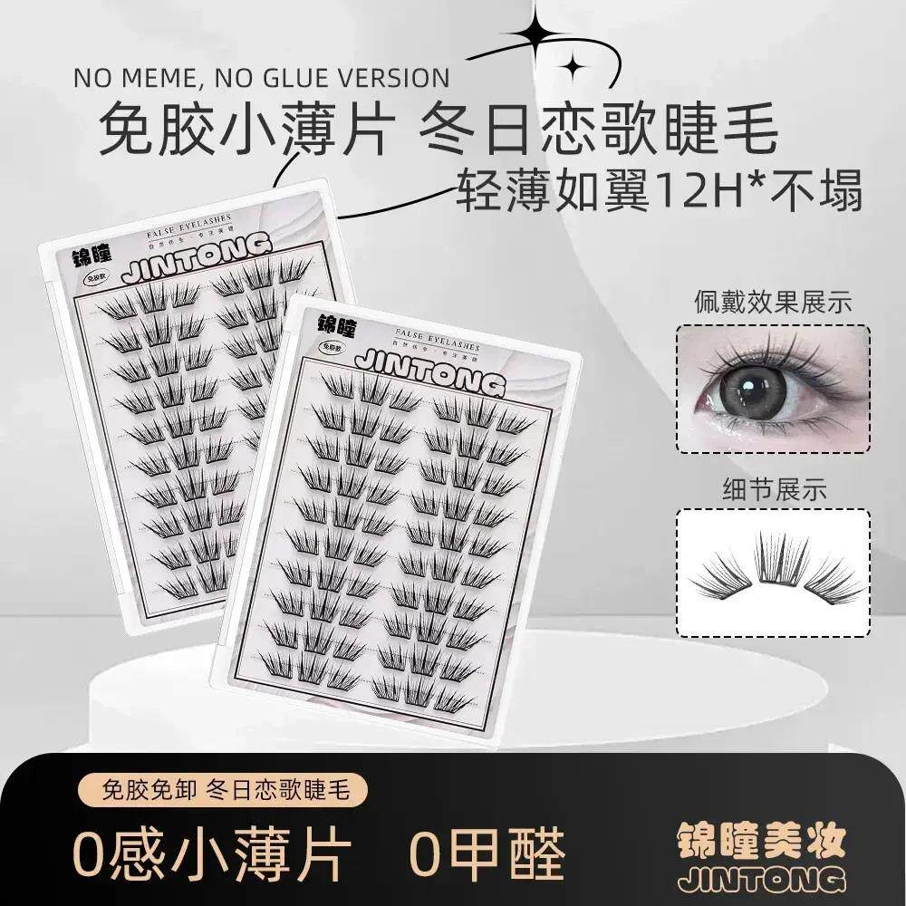 【冬日恋歌小薄片假睫毛免胶睫毛柔软适合初学者单簇卷翘新手睫毛,彩妆/香水/美妆工具,假睫毛,淘宝优惠券,粉丝福利购,淘宝优惠卷