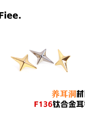 钛合金迷你十字星耳钉养耳洞