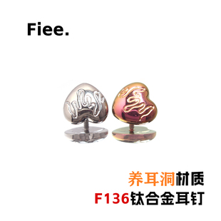 F136钛合金爱心耳钉1.0粗1.2粗内螺旋防过敏穿刺耳饰