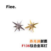 F136钛合金北极星耳钉耳骨钉平底16g18g养耳洞内螺旋简约高级感男