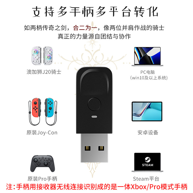 【购前须知，指定手柄才可以用】AOLION澳加狮J20骑士J30Switch2分体手柄Switchpro手柄电脑无线接收器适配器