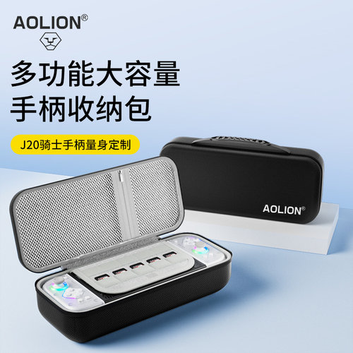 AOLION澳加狮j20骑士手柄收纳包