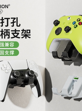 AOLION澳加狮 游戏手柄支架免打孔墙挂支架收纳展示适用于Xbox/SwitchPro原装PS5手柄PS4壁挂支架挂钩