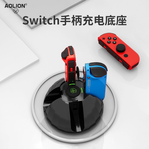 switch/olde左右小手柄充电底座