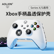 AOLIO澳加狮 xbox手柄保护套透明适用于微软xbox series XSS手柄XSX保护套pc透明水晶壳硬壳防摔防刮花配件