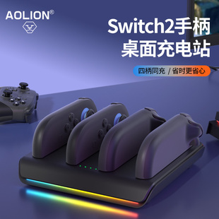 AOLION澳加狮 Switch2手柄智能充电底座适用任天堂joycon手柄座充NS2游戏掌机手柄充电配件炫酷RGB灯座充