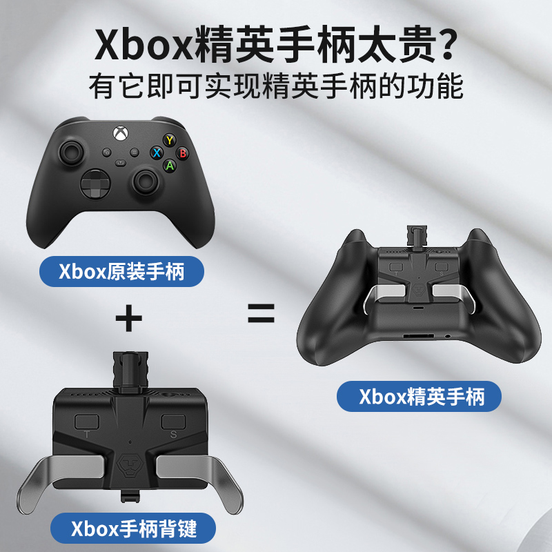 AOLION澳加狮 适用于微软xbox手柄背键ONE S/X Series游戏手柄扩展背部xbox背夹按键映射编程精英版 电玩/配件/游戏/攻略 XBOX手柄 原图主图