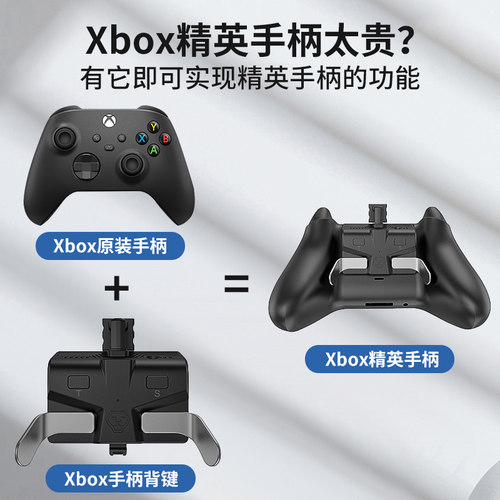 澳加狮xbox手柄背部映射按键