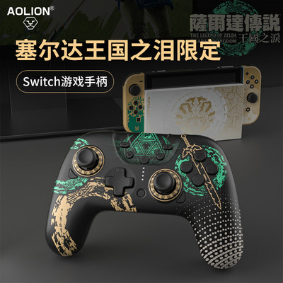 Switch手柄塞尔达王国之泪限定版