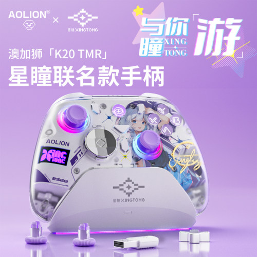 澳加狮K20TMR腾讯星瞳联名款手柄