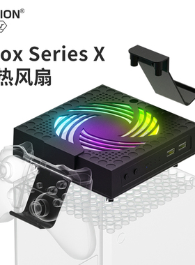 AOLION澳加狮 xbox散热风扇series x主机多功能散热器防尘耳机手柄支架挂钩收纳展示RGB氛围灯XSX配件