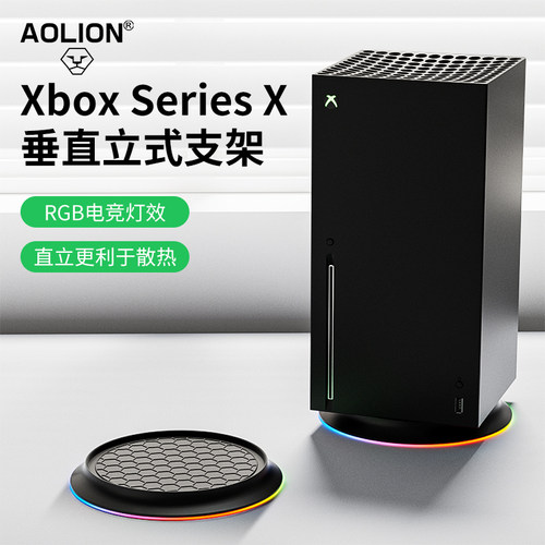 XboxSeriesX主机直立散热底座