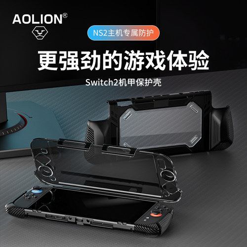 澳加狮Switch2机甲保护壳套装