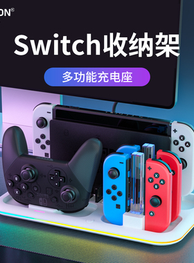 AOLION澳加狮 Switch收纳架joycon左右分体Pro手柄充电散热底座NS2 oled游戏卡带收纳支架桌面展示摆放置物架