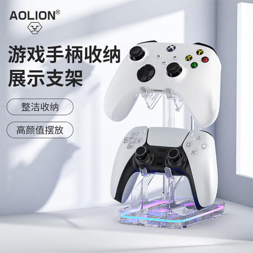 游戏手柄通用支架收纳展示摆放