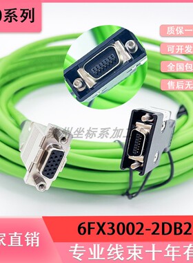 V90系列伺服信号网线连接线绿色6FX3002-2DB20可定制长度