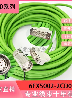 S120系列伺服信号电缆连接线绿色6FX5/8002-2CD01-1BG0