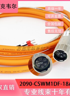 连接线延长线2090-CSWM1DF-18AA05伺服电机动力线电源