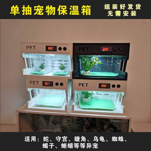 宠物保温箱迷你单抽爬柜异宠加热过冬守宫睫角蝎子蛇角蛙蜘蛛爬虫