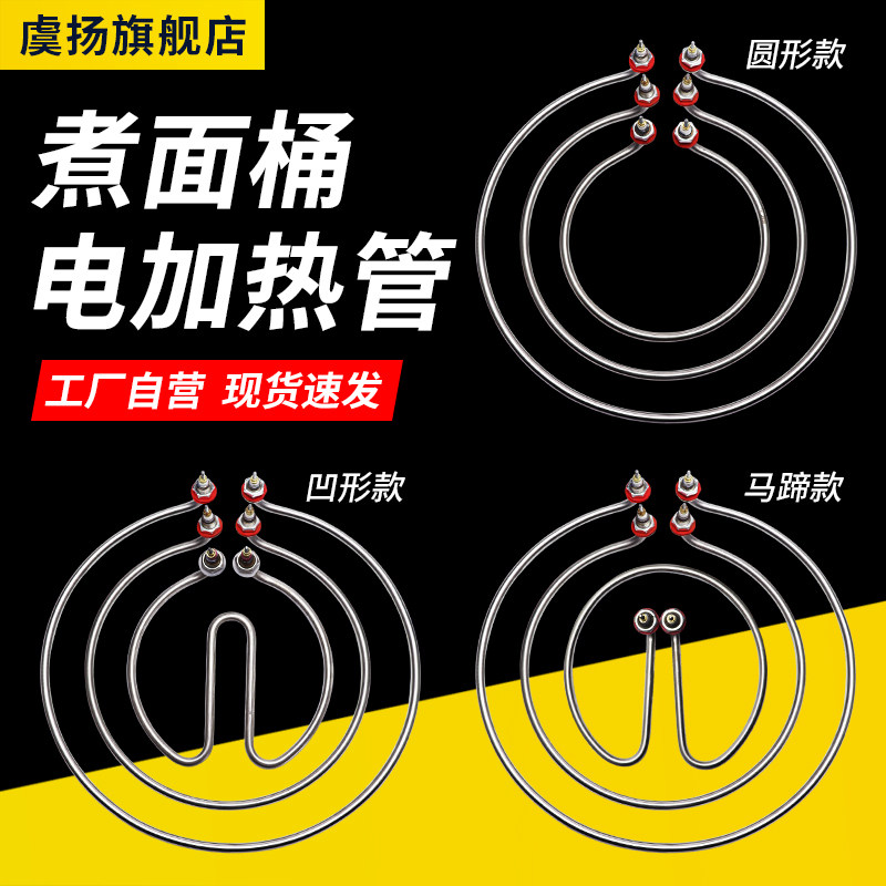 商用九鼎王煮面炉桶汤面锅发热管火锅蒸包炉圆环形配件加热管380V