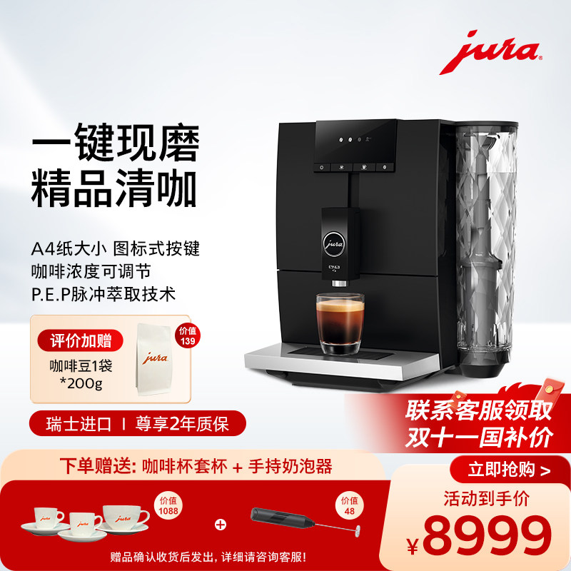 【升级】jura/优瑞ENA4黑全自动咖啡机瑞士进口送礼礼物家用美式