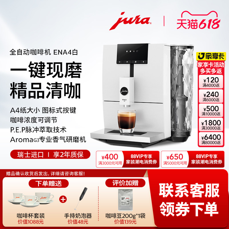 jura/优瑞全自动咖啡机瑞士进口送礼礼物小型家用研磨一体ENA4