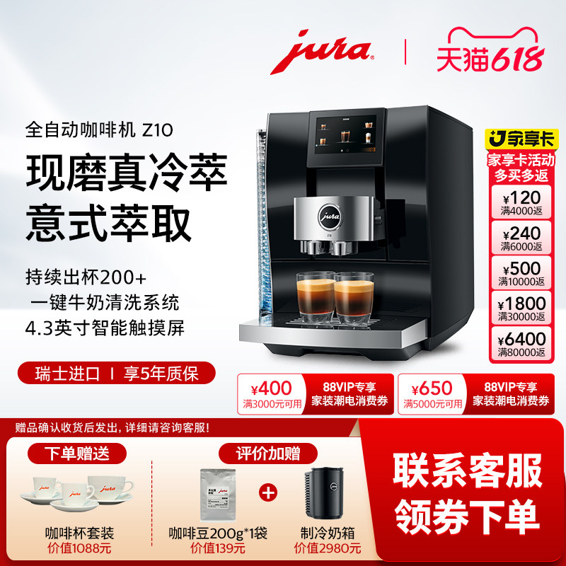 jura/优瑞Z10全自动咖啡机瑞士送礼礼物进口家用现磨办公室一键