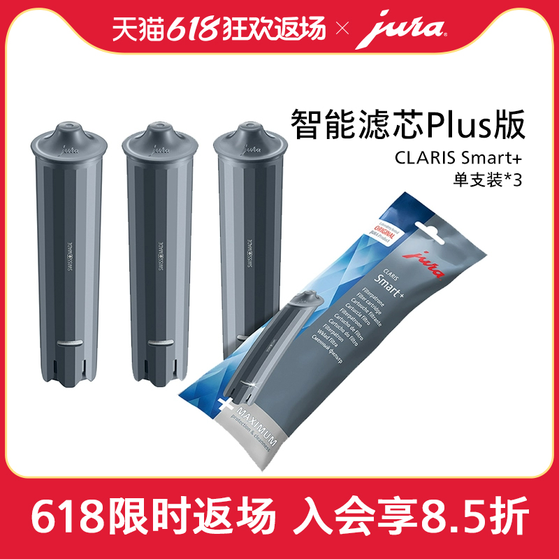jura优瑞智能滤芯三支装
