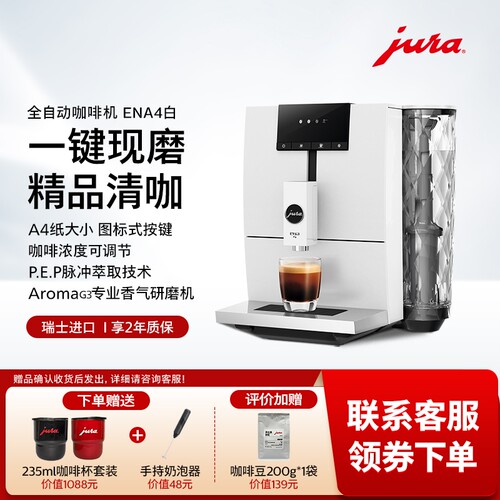 jura家用全自动咖啡机