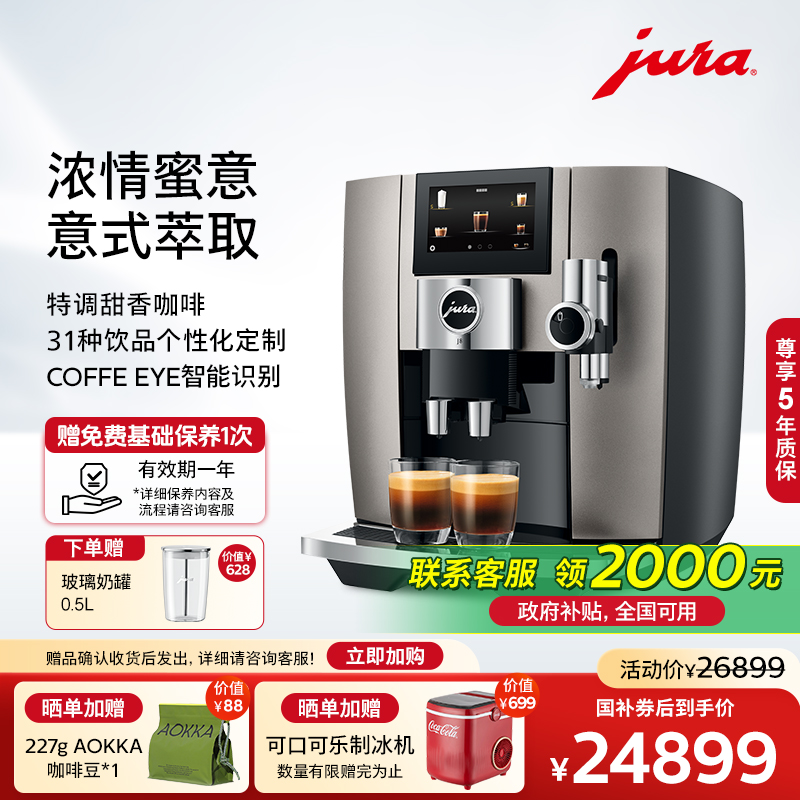 jura优瑞全自动咖啡机J8家用商用