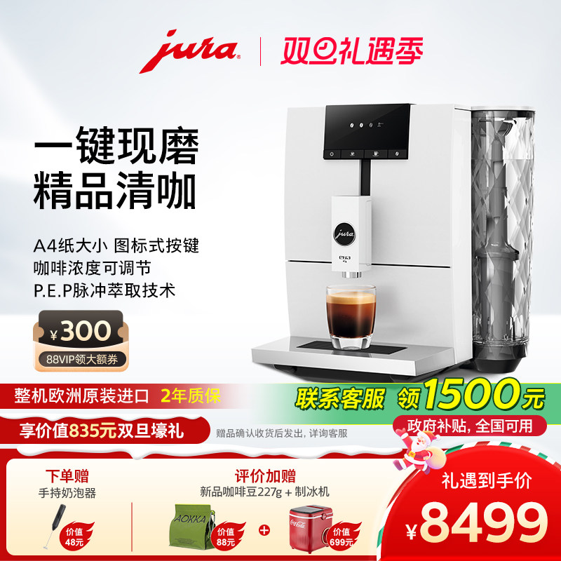 jura家用全自动咖啡机