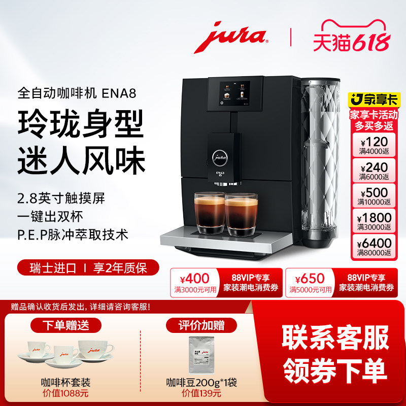 jura/优瑞新ENA8全自动咖啡机瑞士进口送礼礼物家用研磨美式中文