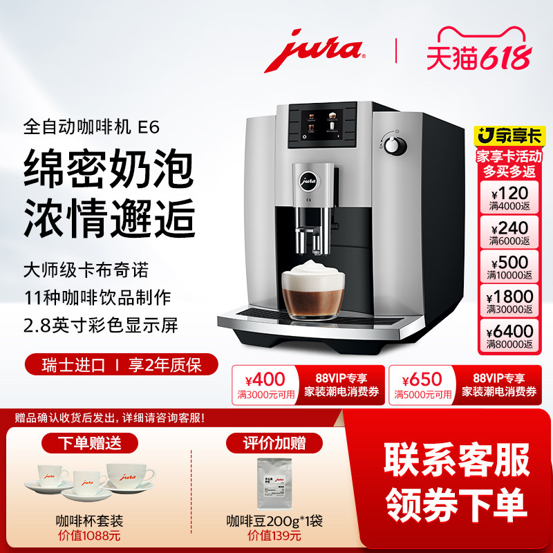 jura/优瑞新E6全自动咖啡机瑞士进口送礼礼物家用办公室卡布基诺