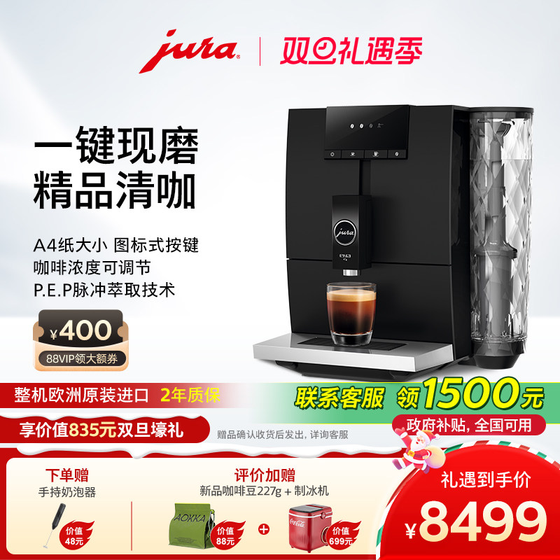 jura优瑞全自动咖啡机ENA4家用