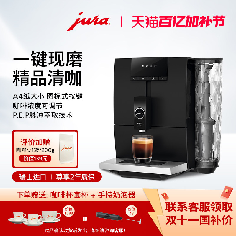 【升级】jura/优瑞ENA4黑全自动咖啡机瑞士进口送礼礼物家用美式