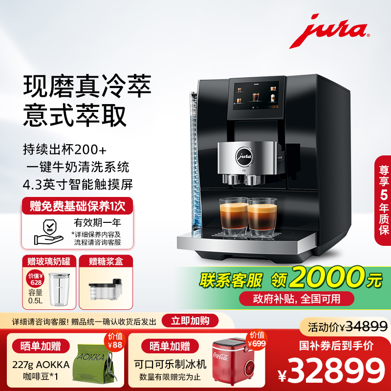 jura优瑞全自动咖啡机Z10冷萃