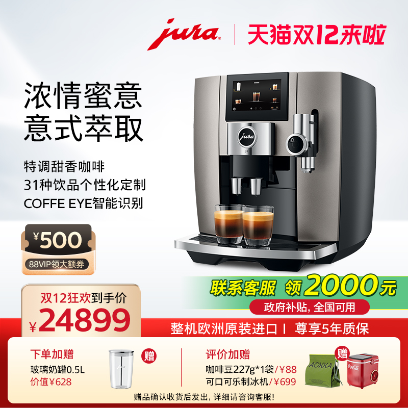 jura优瑞全自动咖啡机J8家用商用